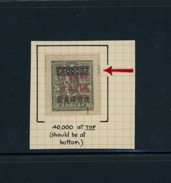 Kwangsi 7 variety CSS 1478m CNC surcharge shifter 50% higher resulting in 40,000 at top (found in Nanking post office; very few known), Wm. E. Jones collection