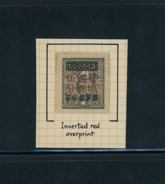 Kwangsi 7 variety CSS 1478j surcharge inverted, Wm. E. Jones collection