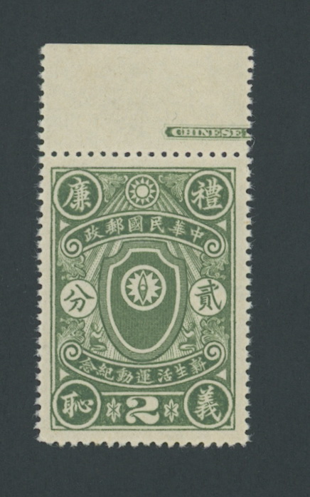 331, CSS 417, 1936 Jan. 1 New Life Movement 2c