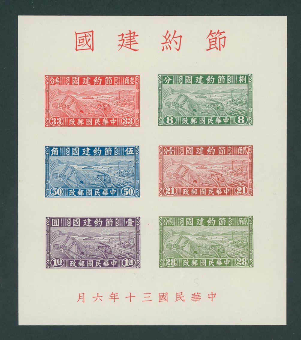 471, CSS 588, 1941 June 21, CSS 588 Thrift Movement, TRIMMED TO SMALLER SIZE, souvenir sheet,