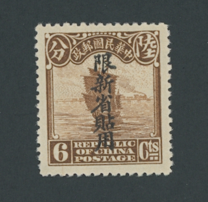 Sinkiang 114 CSS SK77 1933 Sinkiang Province - Overprint on Second Peking Junk, 6c thick paper