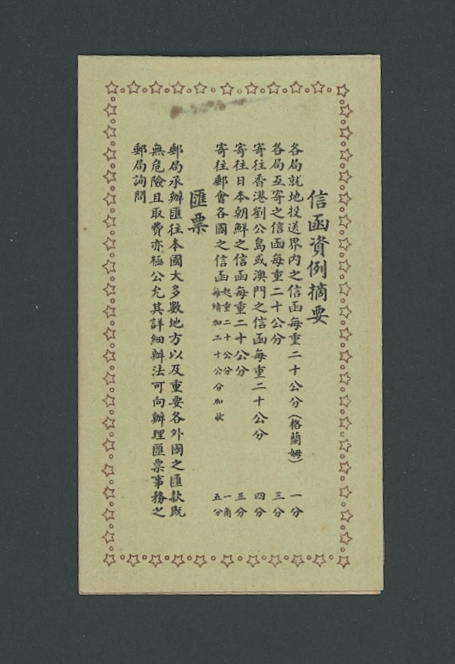 Booklet - CSS Booklet 13, Chan Booklet 14, Aug. 1924. Complete. Contains one pane of two 10c, three panes of six 10c, scarce, very fine and seldom offered (3 images)
