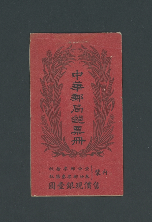 Booklet - CSS Booklet 14, Chan Booklet 15, Oct. 1924, contains one pane of six 1c, four panes of six 3c, missing one pane of 1c, scarce, very fine and seldom offered (3 images)