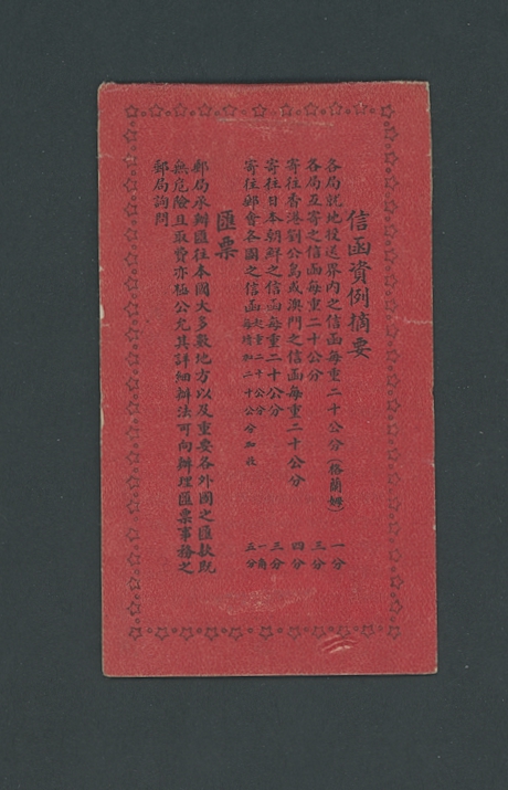 Booklet - CSS Booklet 14, Chan Booklet 15, Oct. 1924, contains one pane of six 1c, four panes of six 3c, missing one pane of 1c, scarce, very fine and seldom offered (3 images)