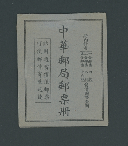 Booklet - CSS Booklet 17, Chan Booklet 18, 1936. Complete. Contains one pane of four 1c, two panes of four 2c, four panes of four 5c, very fine, scarce, very fine and seldom offered (3 images)