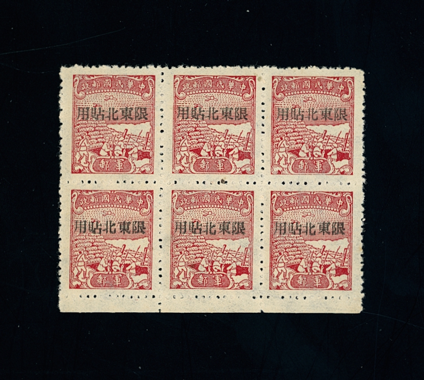 Northeastern Provinces Military Post M2 CSS MP17 in block of six