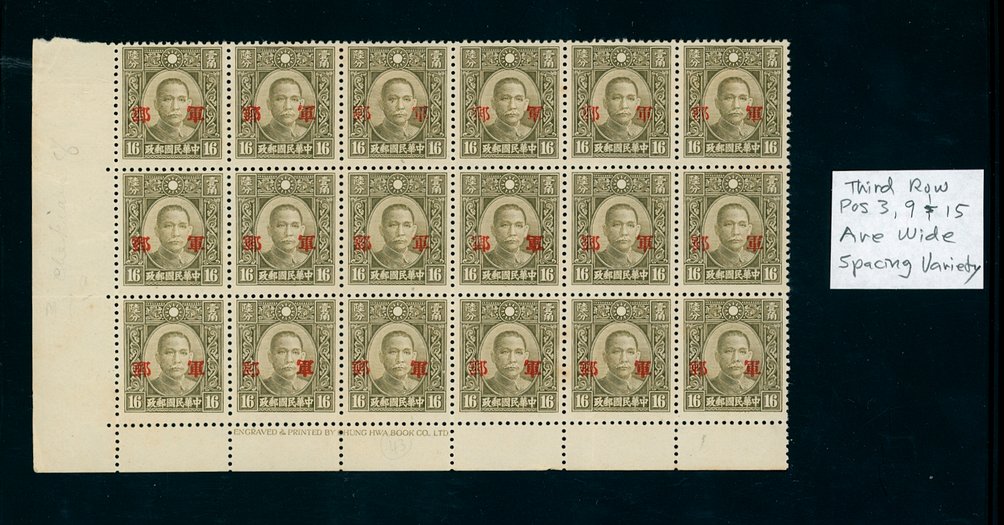 Military Post M12 variety CSS MP7a, 11 mm spacing between characters at pos. 3, 9 and 15 of this block of 18