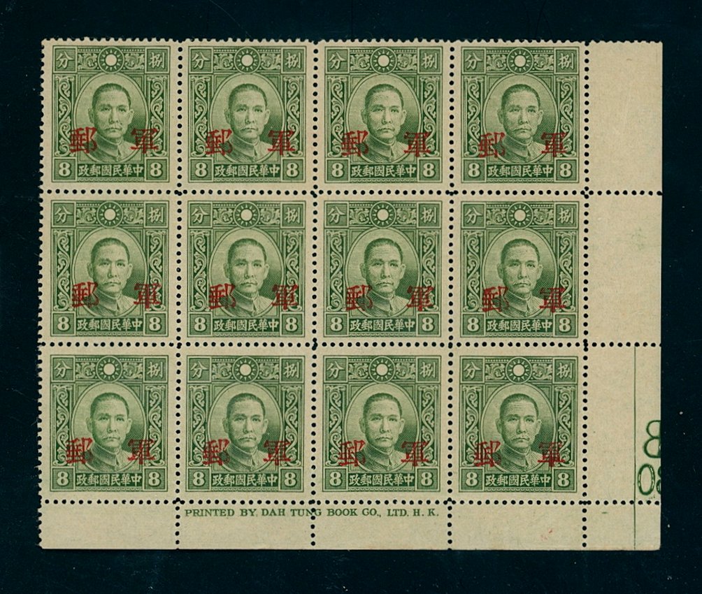 Military Post M2 variety CSS MP11c, overprint shifted right in nineth row of sheet, here positions 3, 7 and 11 in lower right corner block of 12, with printer's imprint and partial plate number of basic stamp