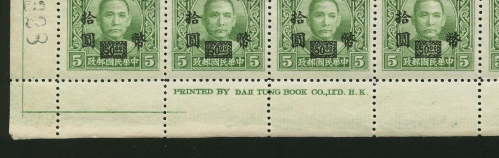 668 variety CSS 1035c "DAII" instead of "DAH" in Printer's Imprint on LL pane of 50 (2 images)