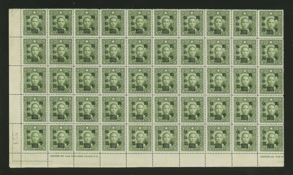 668 variety CSS 1035c "DAII" instead of "DAH" in Printer's Imprint on LL pane of 50 (2 images)
