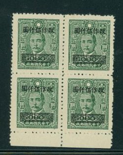 808 variety CSS 1196f with narrow spacing, but perf. 12 1/2, in a Block of 4, scarce