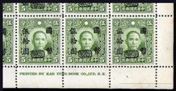 709 variety CSS 1077a 'HAD TUNG' instead of 'DAH TUNG' in Printer's Imprint on LR pane of 50 (2 images)