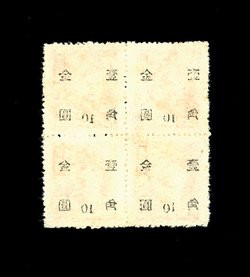 840 variety CSS 1293a block of four with "1" shifted higher at pos. 3/4 and surcharge offset on reverse