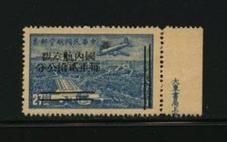 Szechwan Province - C2 variety of CNC surcharge omitted CSS AM 112c with partial Imprint from right margin of sheet