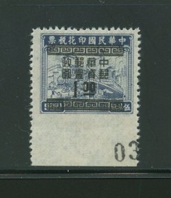 970 variety CSS 1396h Imperf. at Bottom, very scarce, CV $700 (Wm. E. Jones Collection)