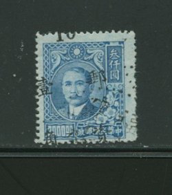 Fukien District - 7 variety CSS 1441 with surcharge shifted up and left (unlisted in CSS catalog)
