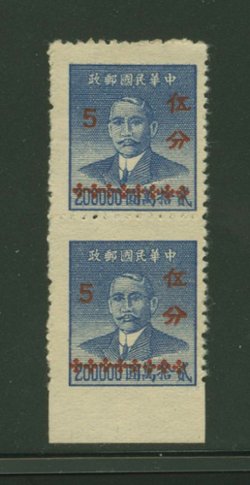 East Szechwan District - 1001 CSS 1429a vertical pair Imperf. bottom margin