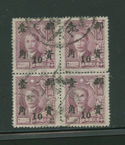 Fukien District - 9 variety CSS 1443a left pair 8 mm and right pair 7 mm (Wm. E. Jones collection)