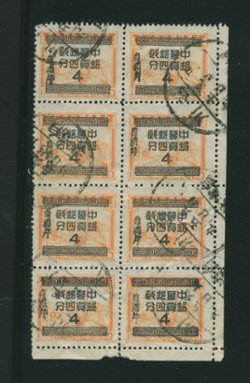 Fukien District - 965 CSS 1398 in block of eight with TSILIU TSING Local Overprint, separation and creases at bottom, Chan CV $360 (Wm. E. Jones collection)