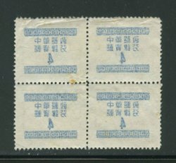 964 variety CSS 1394 strong offset on reverse in block of four (2 images) (Wm. E. Jones collection)
