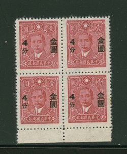 826 variety CSS 1235i Chinese Wood Free paper in block of four