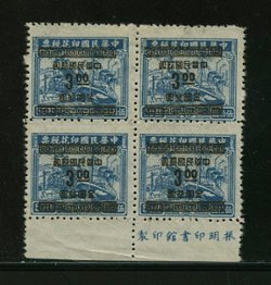 917 variety CSS 1306cc Type IV foliate in block of four with Printer's Imprint, light crease in selvage at LL (Wm. E. Jones collection)