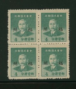 Foochow City 16 CSS 1582 large foo in block of four
