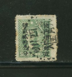 West Szechwan District - 26 CSS 1514, toned perfs.