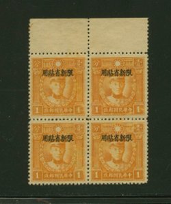 Sinkiang 103 variety CSS SK 147 Shanghai Overprint on Peking Martyr in top margin block of four