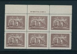 730 in top margin Printer's Imprint block of 6, creased at top