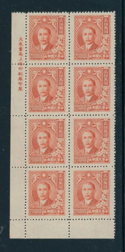 797 in Printer's Imprint block of eight