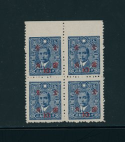 836 variety CSS 1246c in block of four top two stamps imperf. at top, VLH