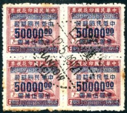943 in block of 4 with May 12, 1949 Hankow cancel, four days before the city fell to the Communists