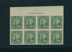 384 variety CSS 471d Imperf. top margin Printer's Imprint block of eight
