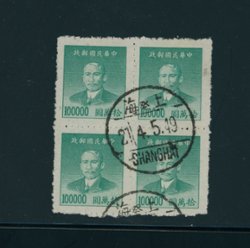 908 in block of four with Shanghai May 4,1949 cds