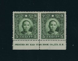 381 variety, CSS 468b, 1939 (Dec.) Dah Tung Print SYS 5c pair with imprint "HAD TUNG" instead of "DAH TUNG"
