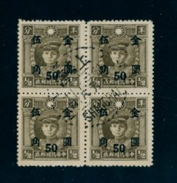 846 CSS 1222 High Type in block of four with Shanghai cancel (scarce stamp)