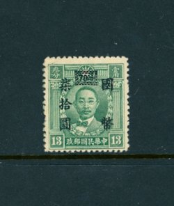 657A variety, CSS 1008, 1946, Second Shanghai Union Surcharge, $70 on 13c blue green, Very Scarce, lightly hinged (CSS catalog has been chenged to explain that the "used is only found favor cancelled")