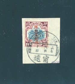Sinkiang 68 with good cancel on piece