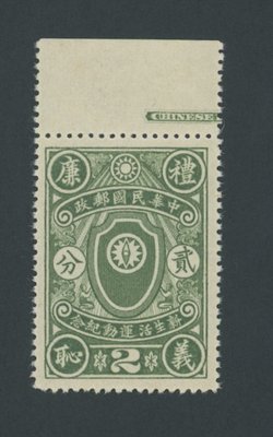 331, CSS 417, 1936 Jan. 1 New Life Movement 2c