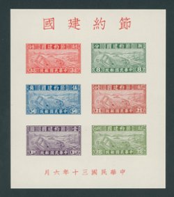 471, CSS 588, 1941 June 21, CSS 588 Thrift Movement, TRIMMED TO SMALLER SIZE, souvenir sheet,