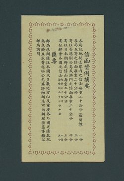 Booklet - CSS Booklet 13, Chan Booklet 14, Aug. 1924. Complete. Contains one pane of two 10c, three panes of six 10c, scarce, very fine and seldom offered (3 images)