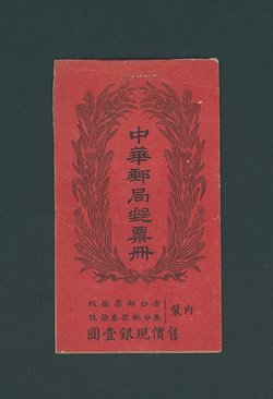 Booklet - CSS Booklet 14, Chan Booklet 15, Oct. 1924, contains one pane of six 1c, four panes of six 3c, missing one pane of 1c, scarce, very fine and seldom offered (3 images)