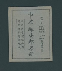 Booklet - CSS Booklet 17, Chan Booklet 18, 1936. Complete. Contains one pane of four 1c, two panes of four 2c, four panes of four 5c, very fine, scarce, very fine and seldom offered (3 images)