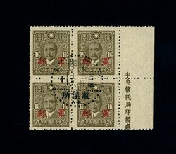 Military Post M7 variety CSS MP1g in used block of four with "cun" lower at position 2/4, partial printer's imprint, with military cancel