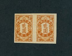 Postage Due CSS PD95a Imperforate Pair