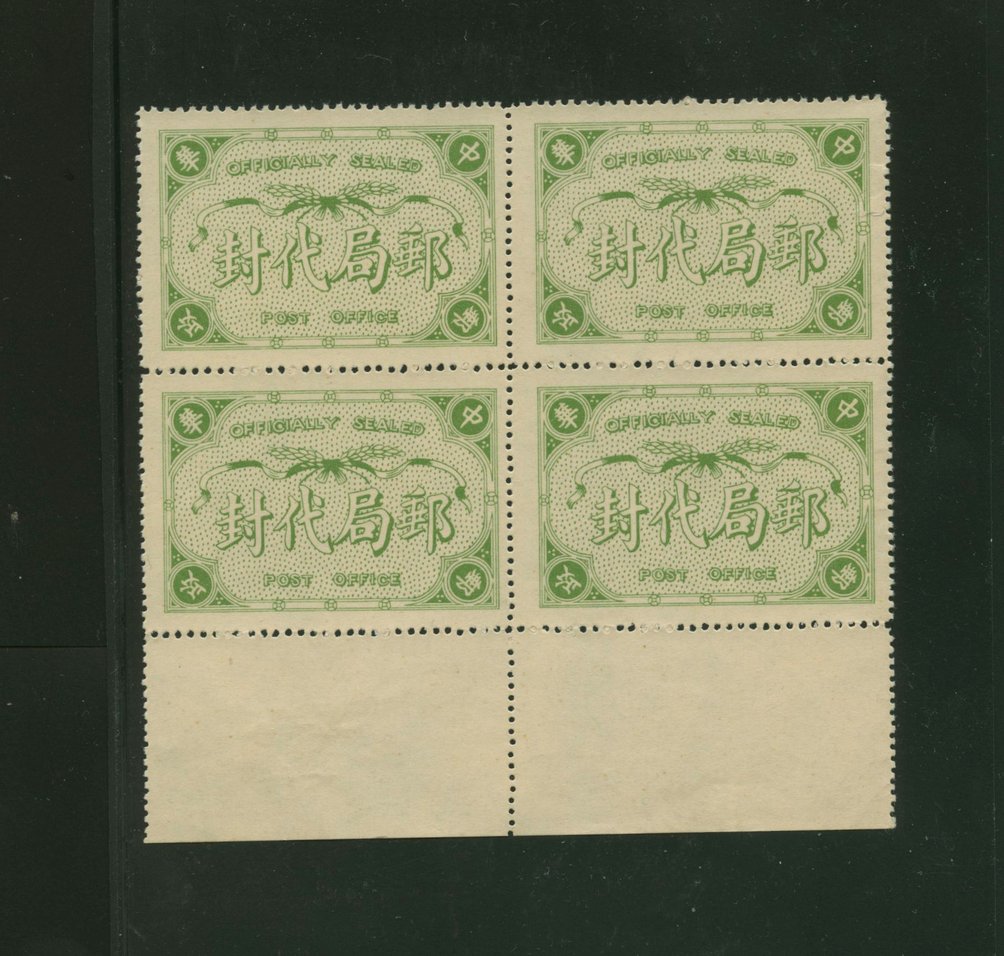 Official Postal Seal - CSS OS 14 perf. 11 1/2 in block of 4, lower left selvage has a paper adhesion