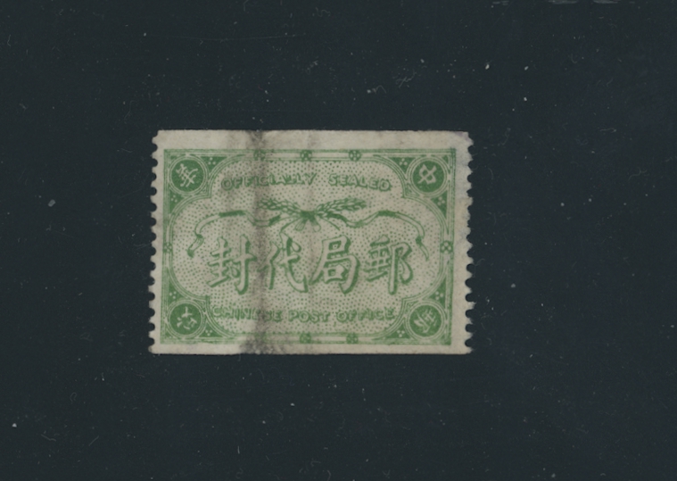 Official Postal Seal - OS 12 coil with faint portion of 'Received Broken ...' bilingual chop