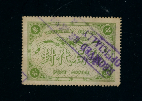 Official Postal Seal - CSS OS 15 perf. 11 1/2 with good chop