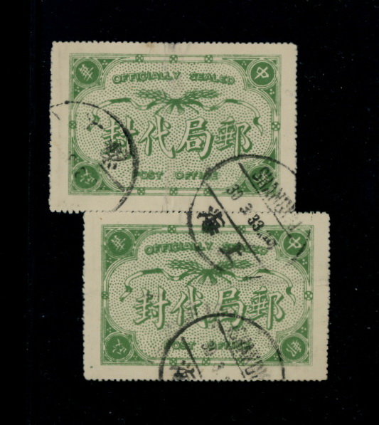 Official Postal Seal - OS13 in an attractive used pair with 1933 Shanghai cancels